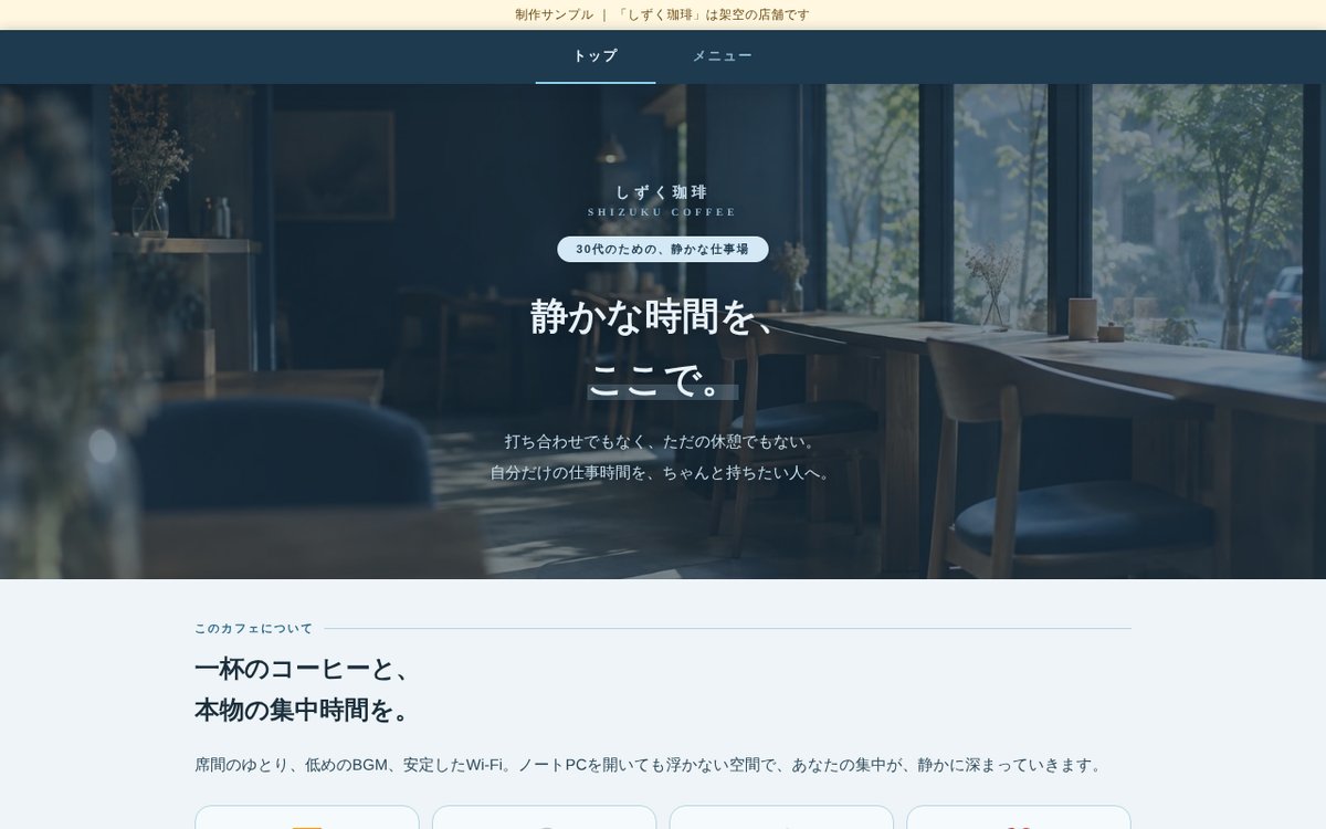 しずく珈琲の LP（制作サンプル）